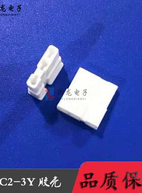 TJC2-3P C2-3Y胶壳插头7.5-5.0mm条形连接器接插件 1000只