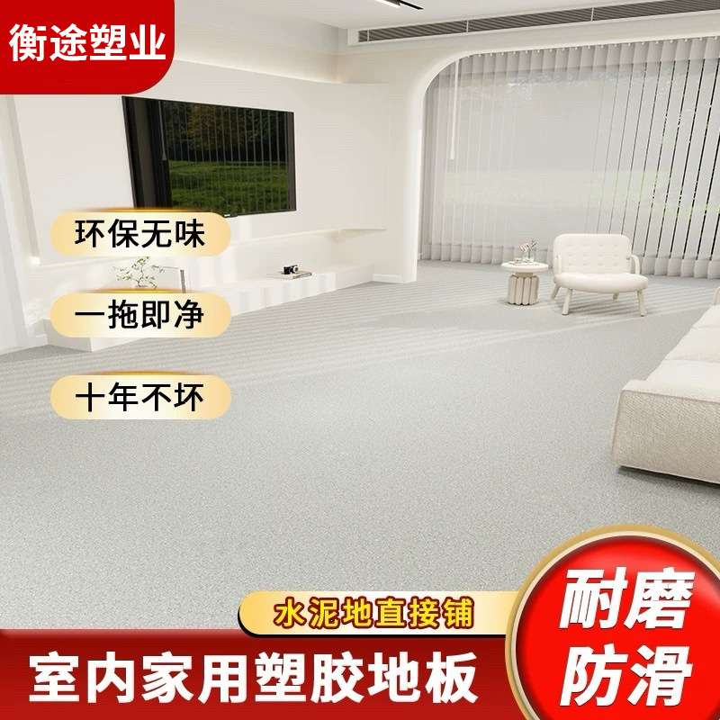 PVC塑胶实心地板革商用办公加厚耐磨防水工程革水泥地直接铺家用