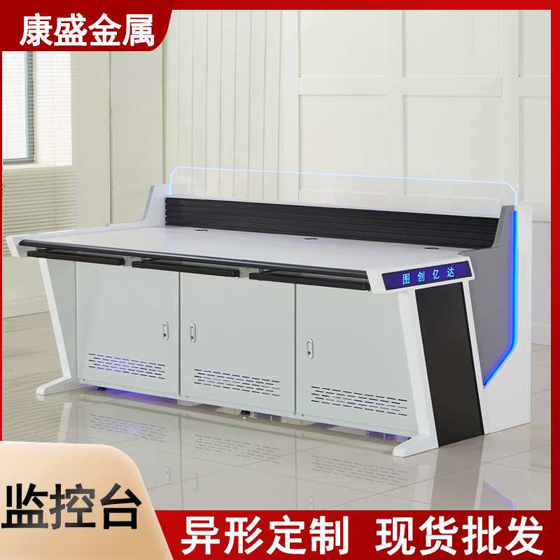 厂家 灯带烤漆监控台豪华异形监控中心操作控制台三联监控桌