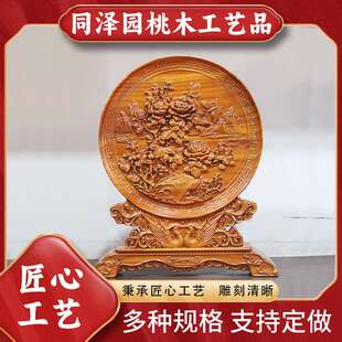 桃木看盘台屏摆件花开富贵龙凤呈祥松鹤延年圆盘家居装饰工艺品