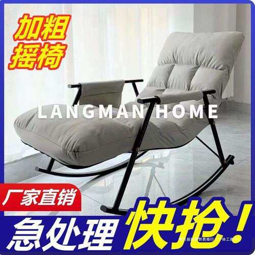 懒人沙发摇椅午睡躺椅阳台家用休闲靠椅可躺可睡摇摇椅客厅沙发椅
