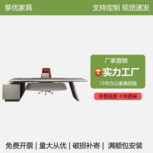 简约现代办公家具老板桌总裁桌经理主管桌板式大班台办公桌椅组合