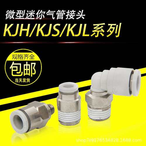 气动微型迷你弯头直通接头 KJS04-M3 KJL03-M5 KJH06-M6 KJL06-01