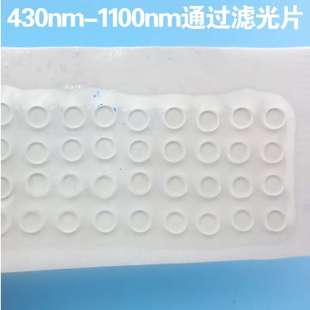 430-1100nm高透滤光片玻璃材质宽波长通过滤波片