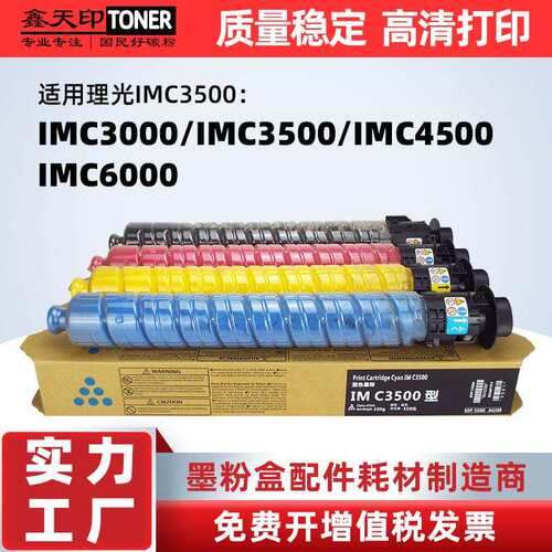 适用理光IMC3000 IMC3500粉盒IMC4500 IMC6000碳粉打印机墨盒硒鼓