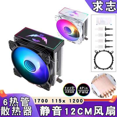 电脑12代ARGB发光6铜管cpu散热风扇12cm温控1700静音lga1151 1155