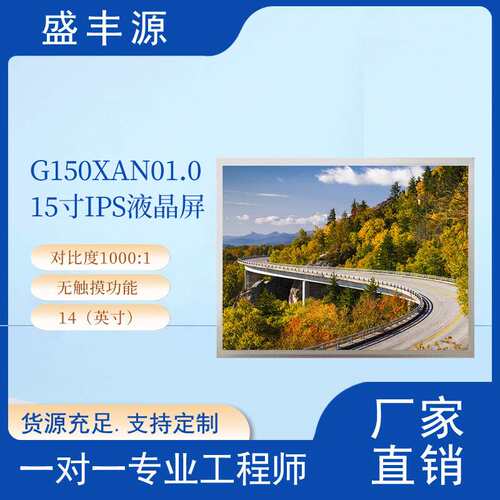 15寸IPS液晶屏G150XAN01.0 G150XAN01.1 G150XAN01.2  G150XTN 03