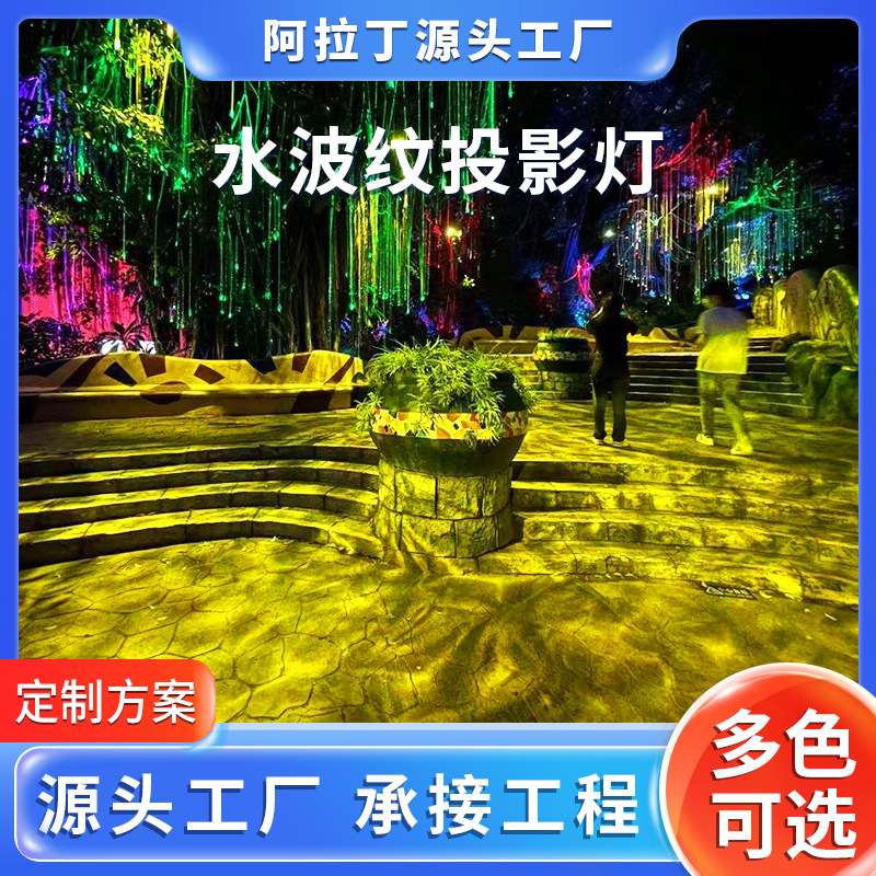 300瓦动态水纹灯水波纹酒店海洋馆DMX512流水效果鱼同步联动防水