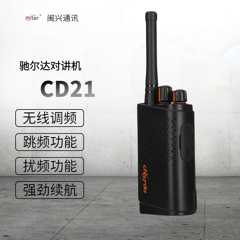 Chierda驰尔达对讲机CD21三合一接口户外自驾旅行无线电台对讲机