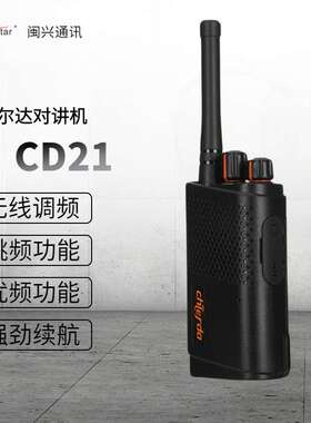 Chierda驰尔达对讲机CD21三合一接口户外自驾旅行无线电台对讲机