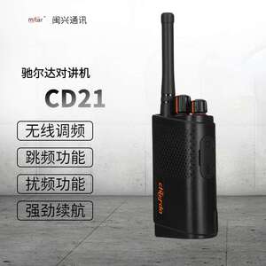 Chierda驰尔达对讲机CD21三合一接口户外自驾旅行无线电台对讲机