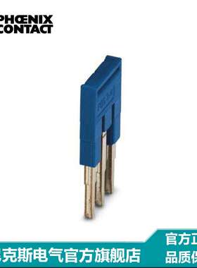 菲尼克斯 端子短接片 连接条 插拔式桥接件FBS  3-4 BU-3030130