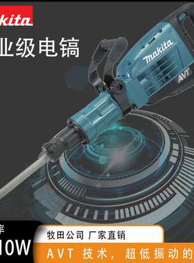 HM1317C 插电式工业级大功率电镐 手持1510W牧田混凝土石头电锤