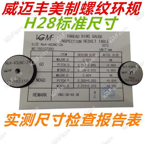 美制H28螺纹环规No. 5-40UNC 2A 外螺纹检查规 通止规 圆环规止通