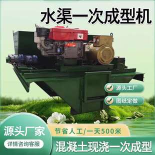 公路排水沟水渠成型机现浇混凝土水渠滑膜机农田水利渠衬砌滑模机
