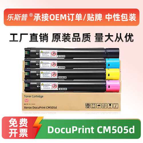 适用富士施乐CM505粉盒Xerox DocuPrint CM505d彩色墨粉盒碳粉盒