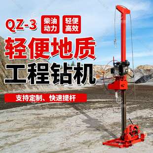 QZ-3轻便地质勘探液压钻机30米岩芯取样可拆解便携式浅层地勘专用
