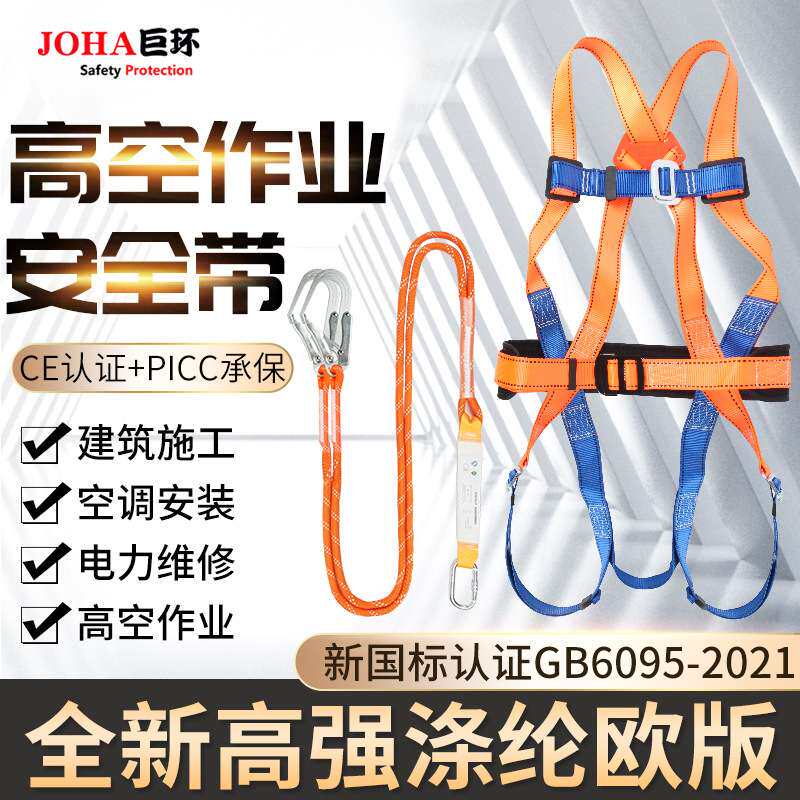 高空安全带跨境亚马逊户外作业聚酯纤维安全绳五点式双挂钩安全带