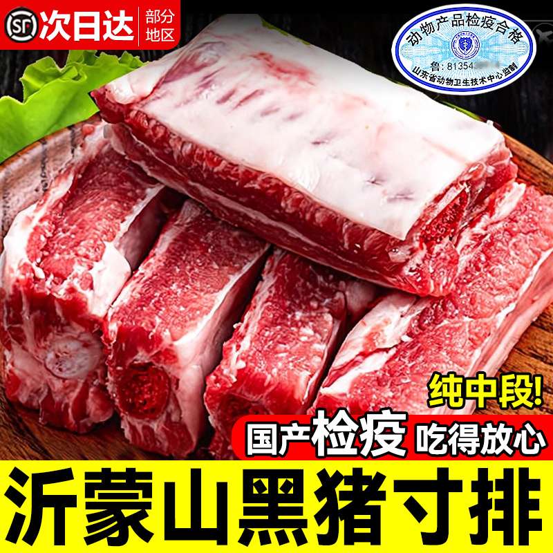 猪肋排新鲜猪排骨黑猪肉农家散养土猪肉生猪肉小排冷冻原切小肋排