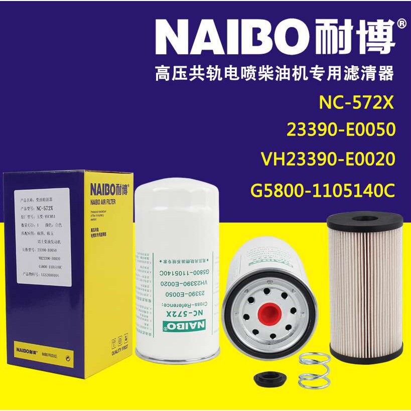 NC-572X柴滤  23390-E0050 G5800-1105140C     D638-002-802a+A