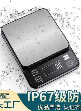 跨境新品 IP67防水秤 高精度0.1g厨房电子秤 烘焙食物秤  货源