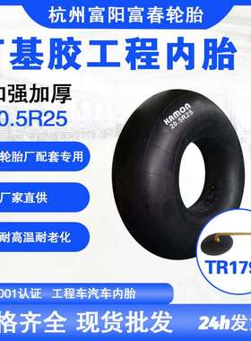 源头厂家直供丁基胶内胎20.5-25 TR179A工程车装载机压路机轮胎内