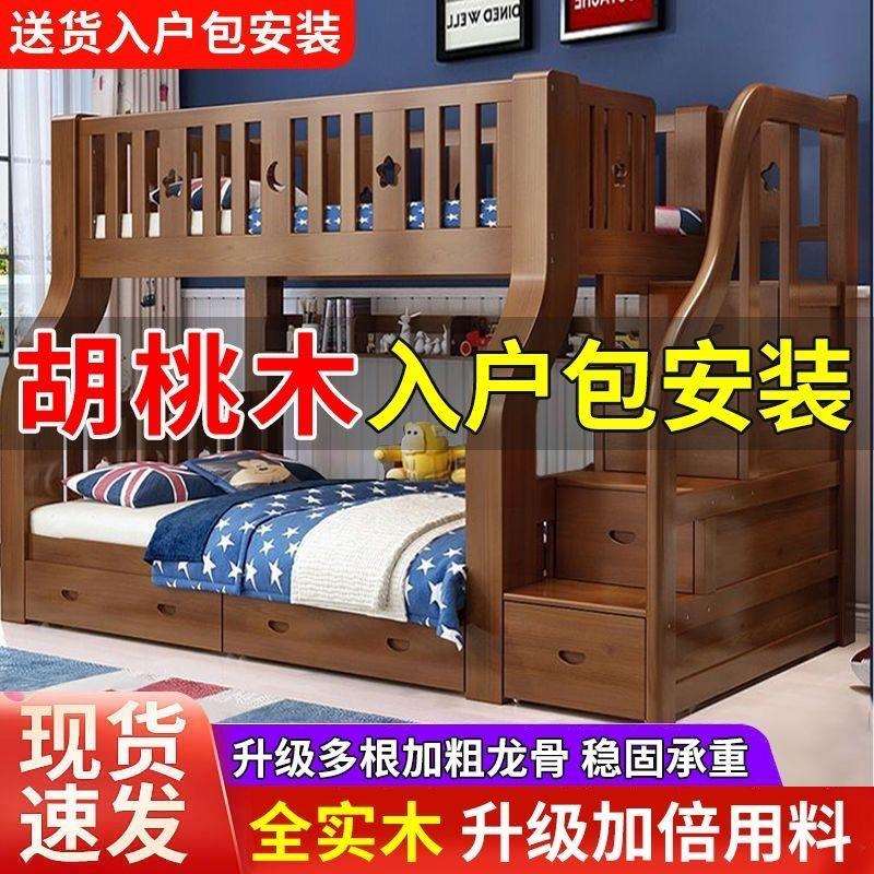 上下床胡桃木加厚加粗实木子母床儿童高低床双层床多功能上下铺床