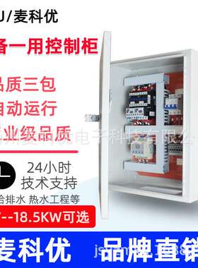 水泵一用一备控制器排污泵给排水控制箱控制柜MKUF1监测智能数显