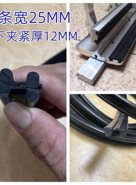 拉网机胶条 绷网胶条 铝双夹头黑色橡胶条 拉网夹压条 一米价钱