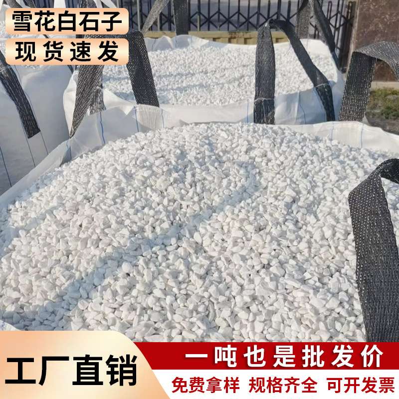 石子白石子厂家 机制水磨石骨料白色碎石砾石散铺造景白色石子