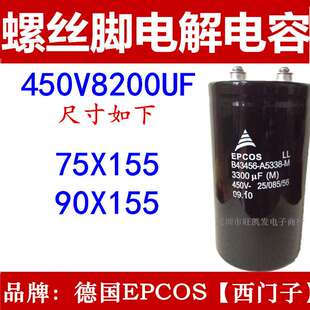 原装现货 450V8200UF 75*155 90*155 螺丝脚电解电容