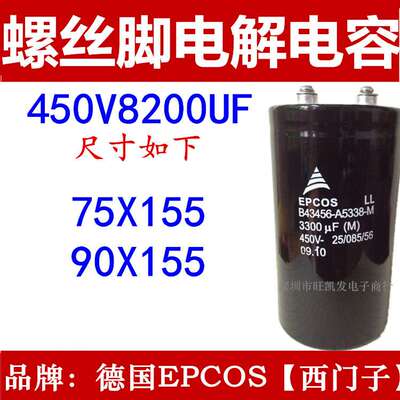 原装现货 450V8200UF 75*155 90*155 螺丝脚电解电容