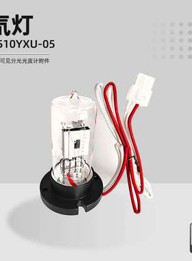 MACY美析氘灯F0023A A510YXU-02 A510YXU-05 钨灯F0025A 12V20W