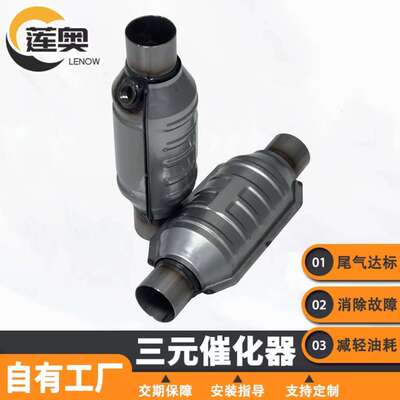 通用三元催化器尾气净化器catalytic converter 欧四