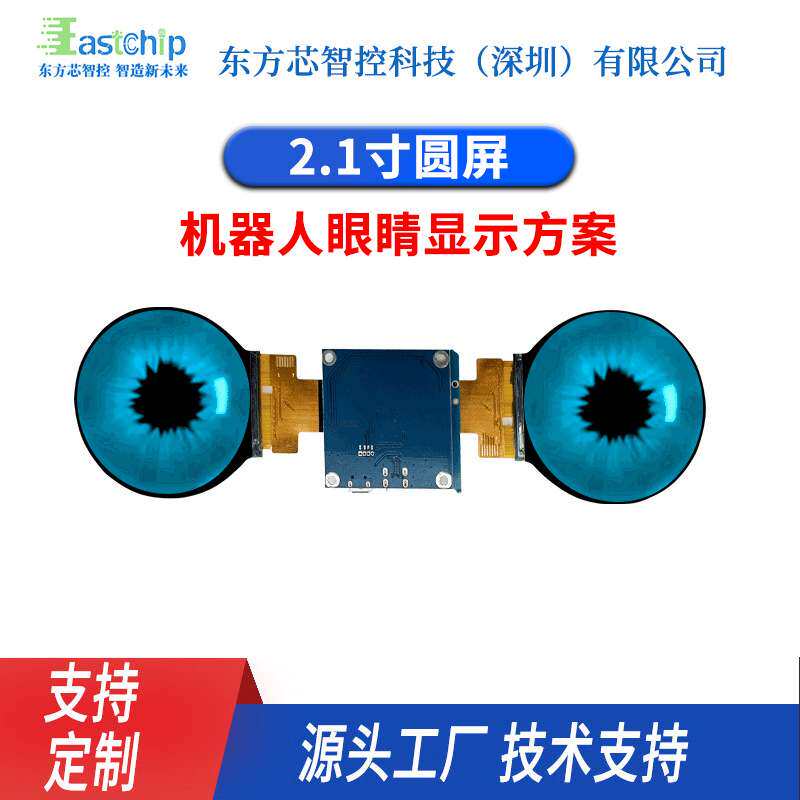 2.1寸圆形屏智能机器人眼睛液晶屏IPS高清HDMI双屏同显驱动方案屏