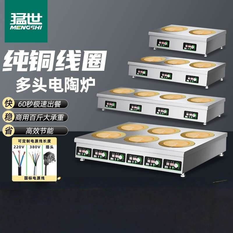 猛世商用电陶炉多头多眼煲仔炉饭堂酒店电灶台电炉灶不锈钢钛晶板图片