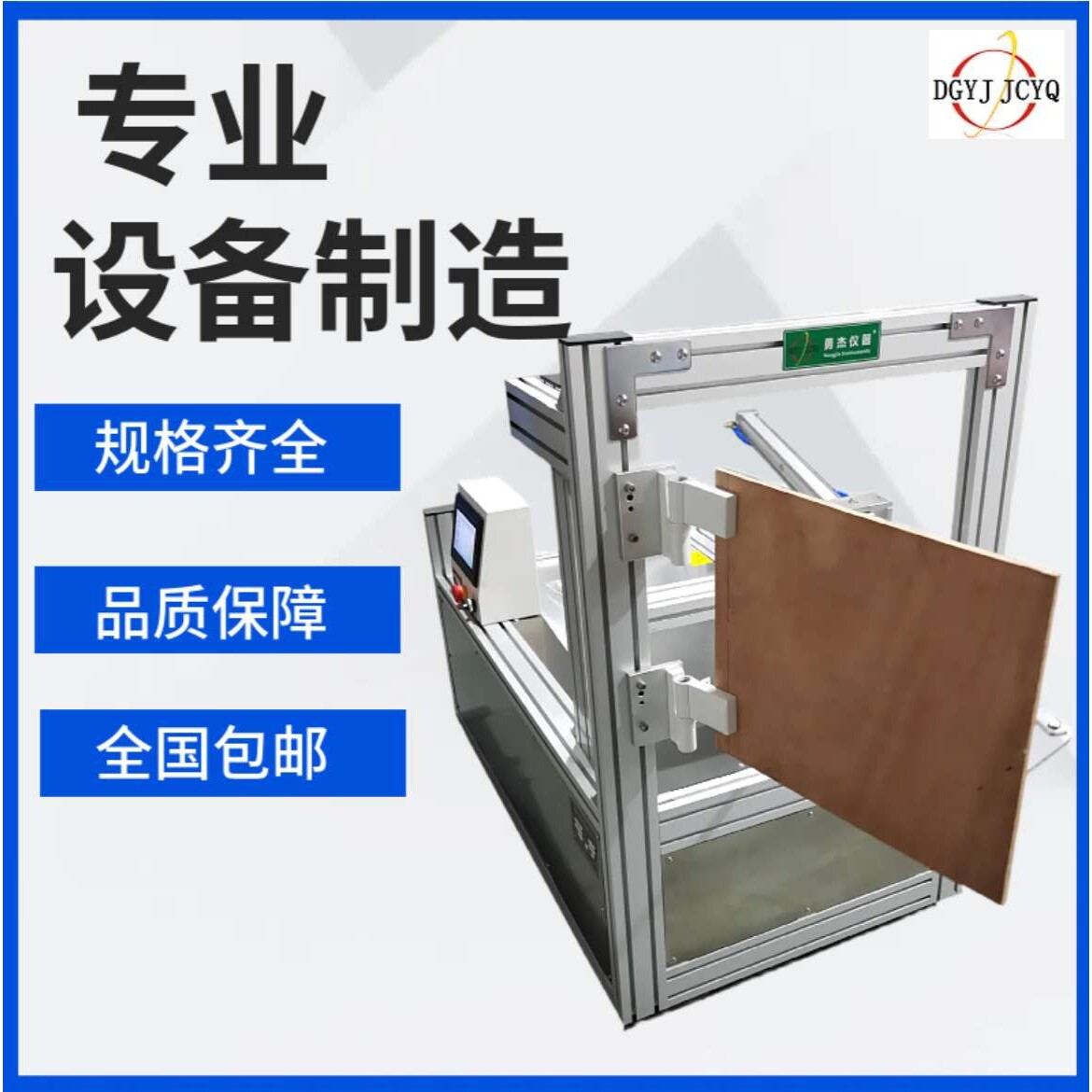 门窗铰链疲劳试验机合页五金耐久测试门板推拉寿命试验机窗户开合