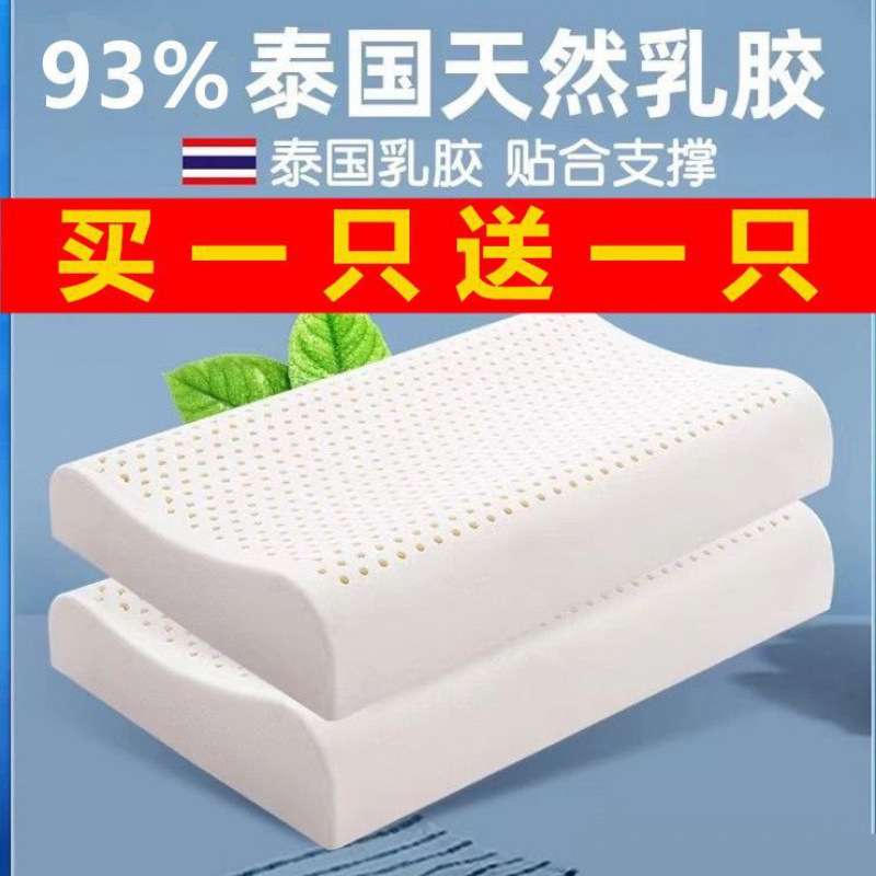 天然乳胶枕买一送一泰国枕头保健按摩成人单人学生儿童芯