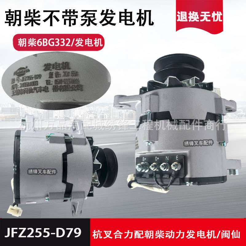 叉车发电机 杭叉合力龙工配新柴490BPG/6102BG发动机充电闽仙电