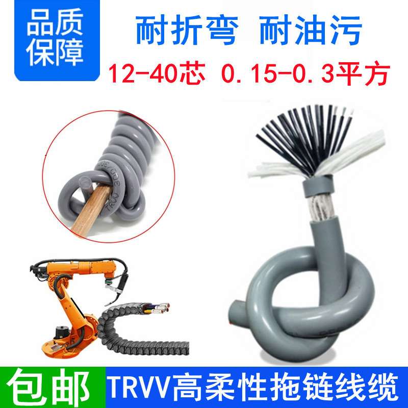 拖链电缆线TRVV12 14 16 20 24 26 30 40芯0.15 0.2 0.3mm耐弯折