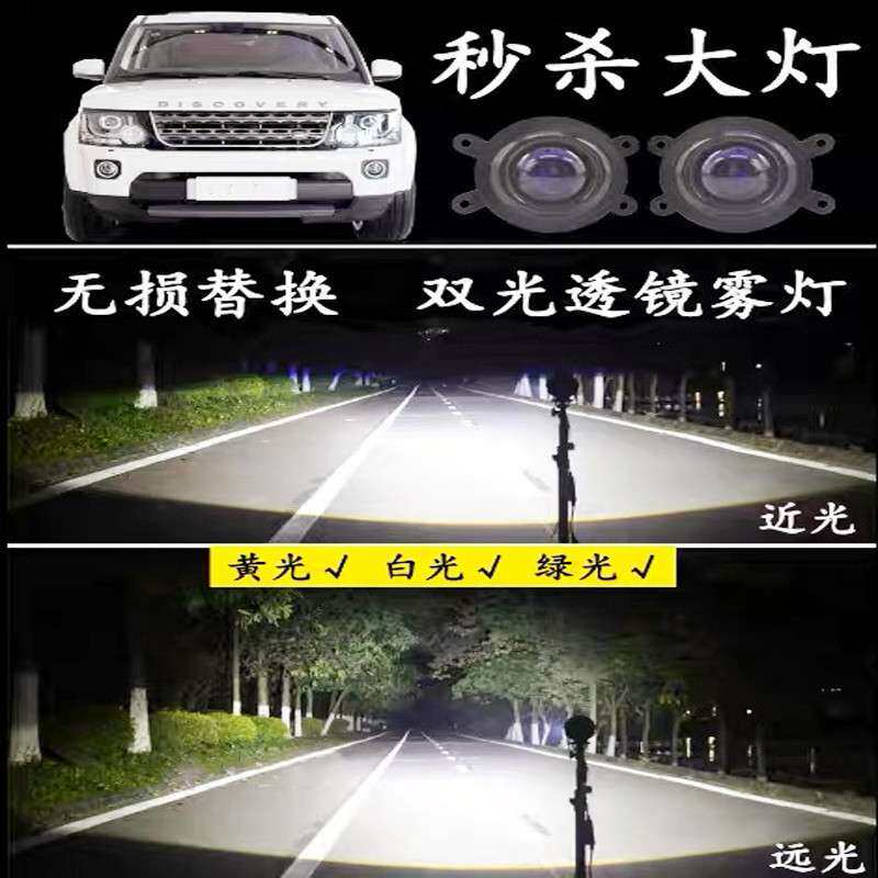 适用路虎发现4神行者2揽胜运动改装LED远近双光透镜前大雾灯总成