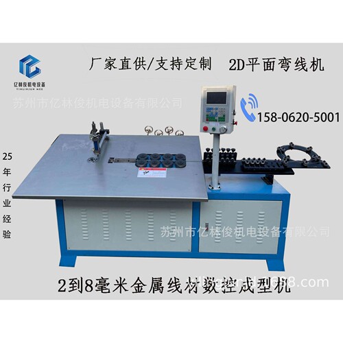 全自动数控2D弯线材成型机平面折弯机数控铁丝折弯机镀锌丝冷拔丝