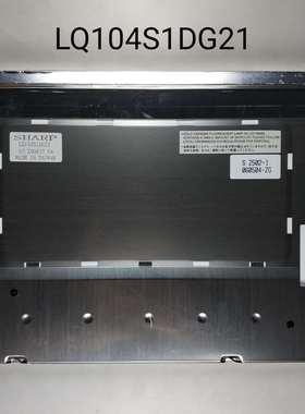 Sharp/夏普LQ104S1DG21 工控液晶屏10.4寸高亮度电脑显示屏