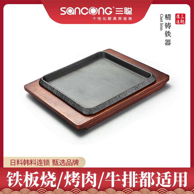 三聪厨具 木纹正方盘牛排盘商用铁板烧牛扒盘餐厅牛排餐盘