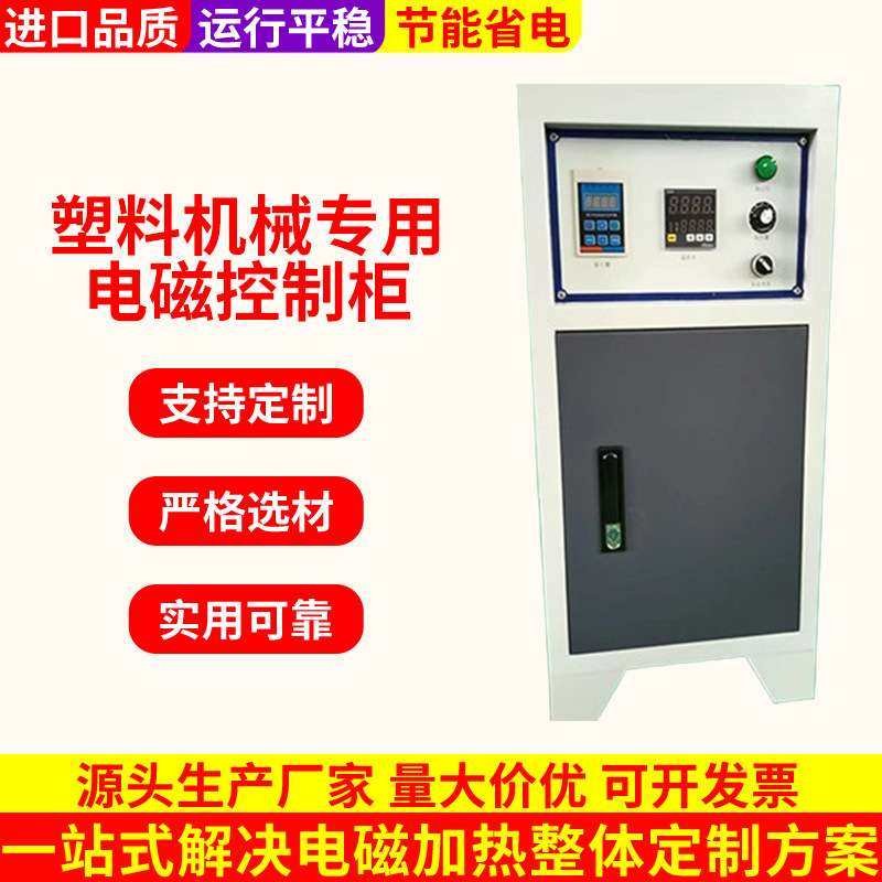 厂家直销水冷电磁加热柜机多功能室内明装塑料机械专用电磁控制柜,鲜花速递/花卉仿真/绿植园艺,割草机/草坪机,淘宝优惠券,粉丝福利购,淘宝优惠卷