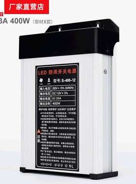 LED防雨开关电源5V12V24V广告招牌灯箱发光字33A400W变压器60A70A