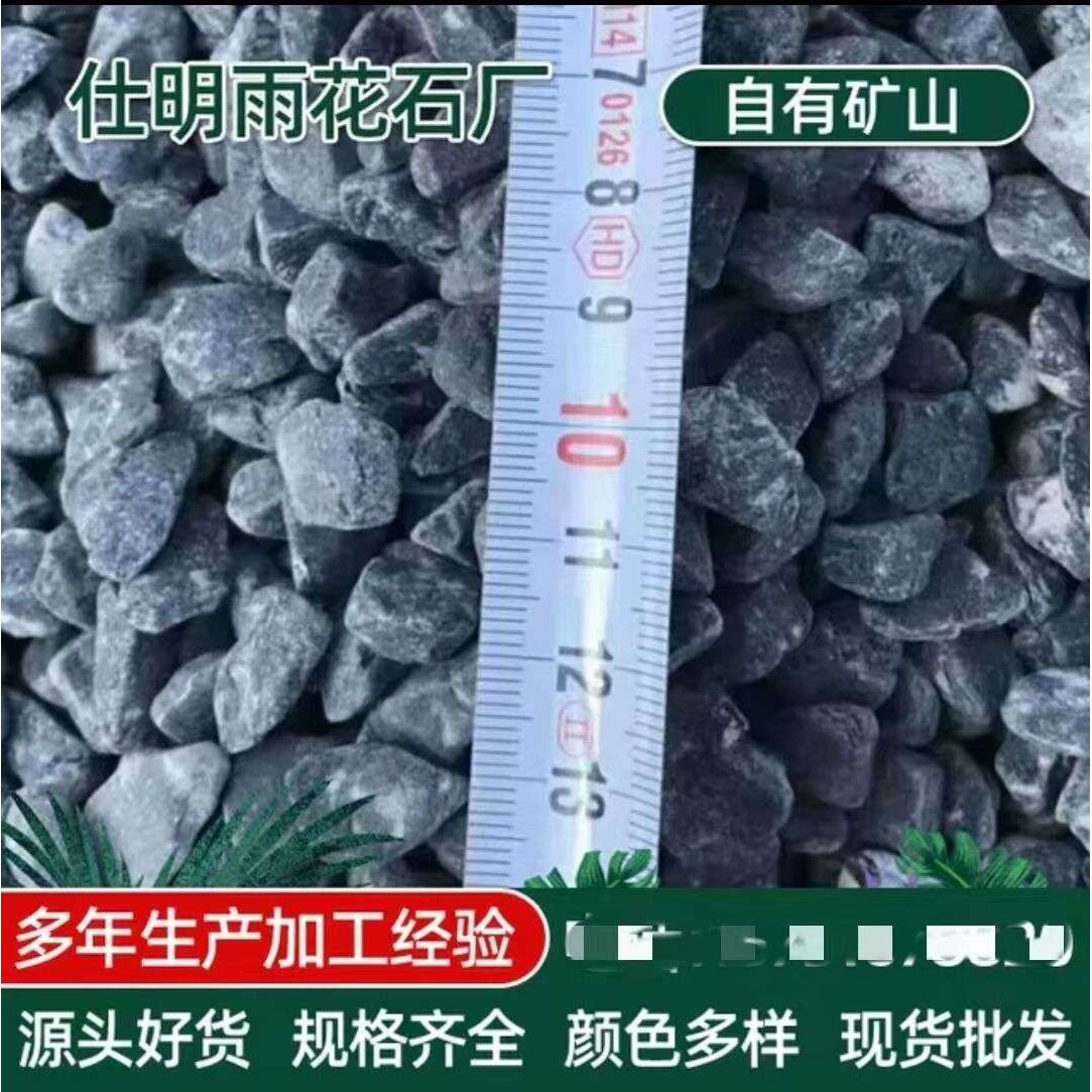 磨圆黑石子枯山水石黑色红色绿色彩色砾石小碎石小石米水洗石厂价