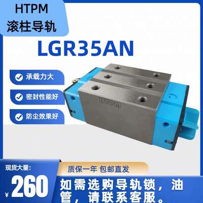 HTPM凯特精机 LGR滚柱方形滑块LGR35AN 江门新会凯特重载导轨