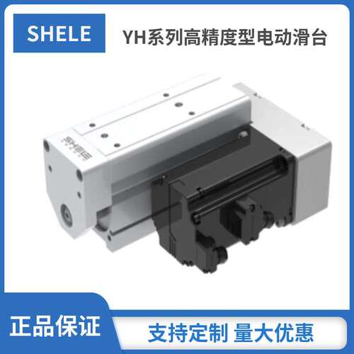 SHELEYH16-150-P5-D-H10-S2N 高精度电动滑台直线电机YH25导轨