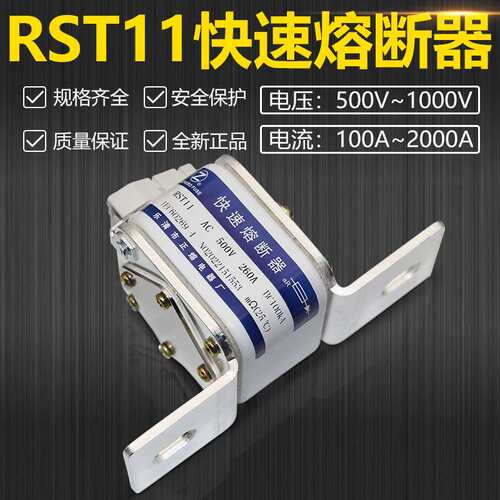 快速熔断器RST11-660V690V800V500A600A630A700A750A800A快熔保险